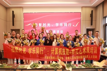 無(wú)聲世界綻放技能之花 | 平湖景包攜手市殘聯(lián)、市聾人協(xié)會(huì)共慶國(guó)際聾人日